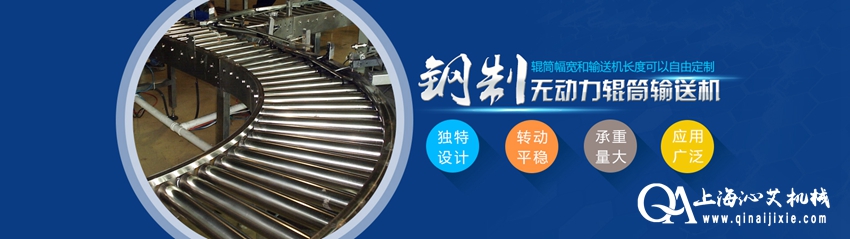 輥筒輸送機(jī) 輥筒輸送機(jī)