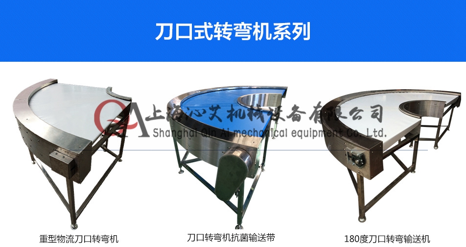 刀口皮帶轉(zhuǎn)彎輸送機(jī) 刀口皮帶轉(zhuǎn)彎輸送機(jī)